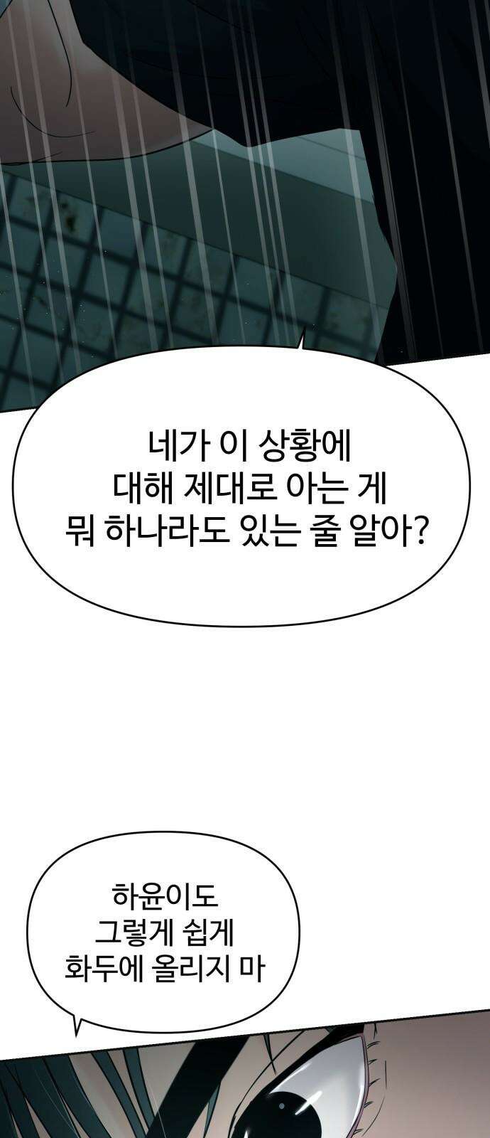대충 캠퍼스로맨스임 113화 25