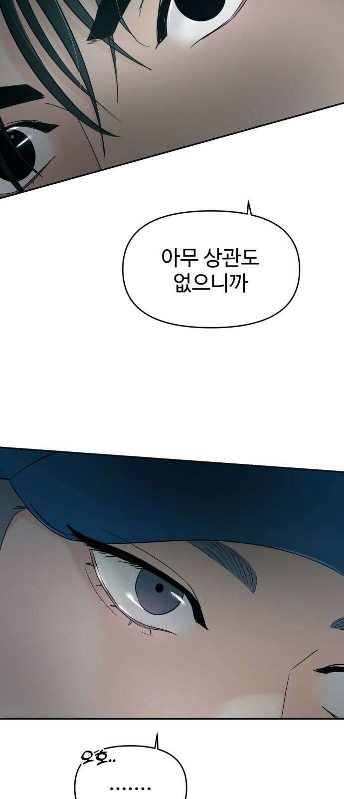 대충 캠퍼스로맨스임 113화 26