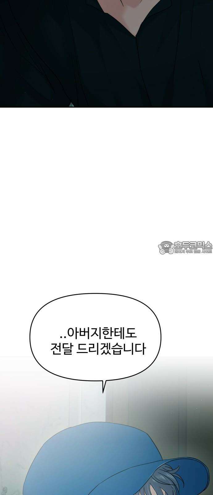 대충 캠퍼스로맨스임 113화 30