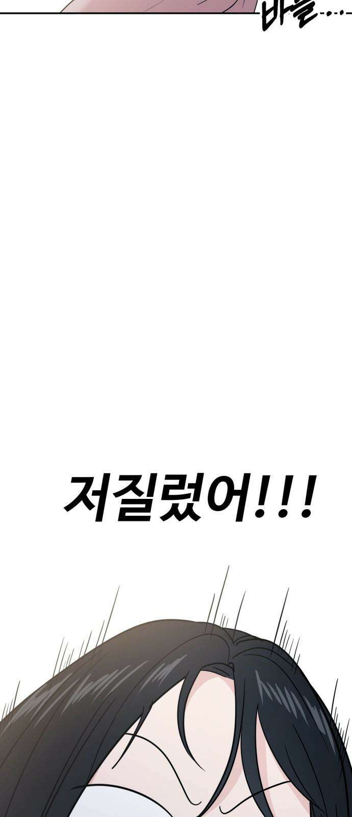 대충 캠퍼스로맨스임 113화 41