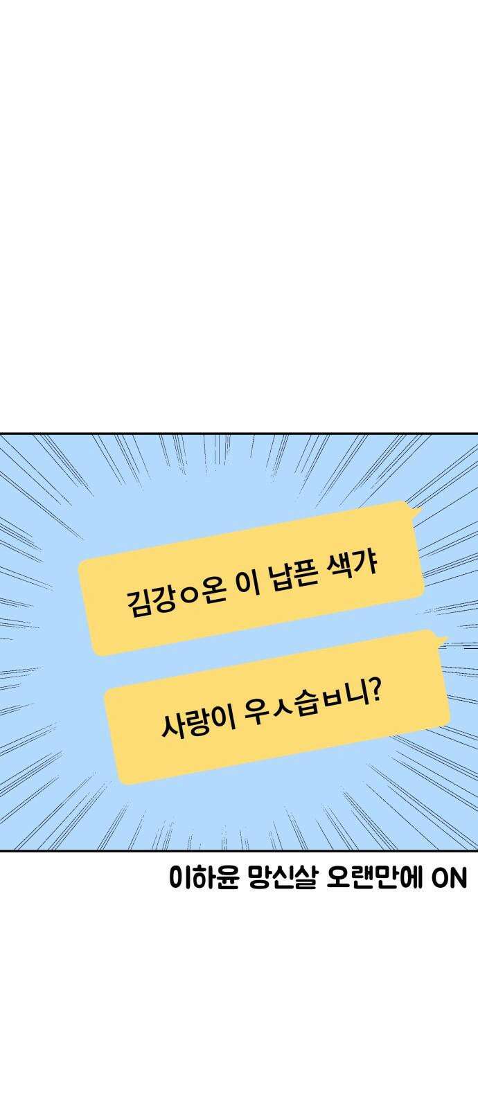 대충 캠퍼스로맨스임 113화 43