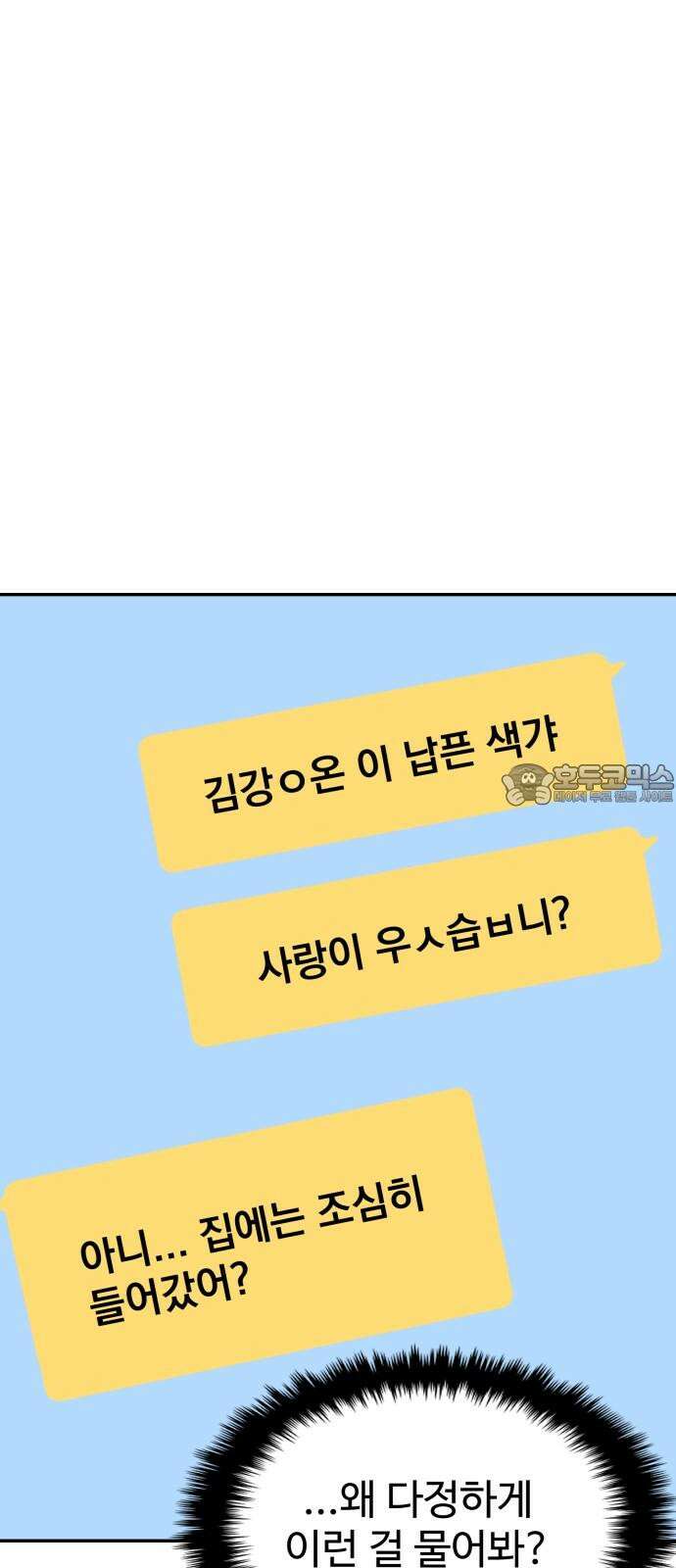 대충 캠퍼스로맨스임 113화 45