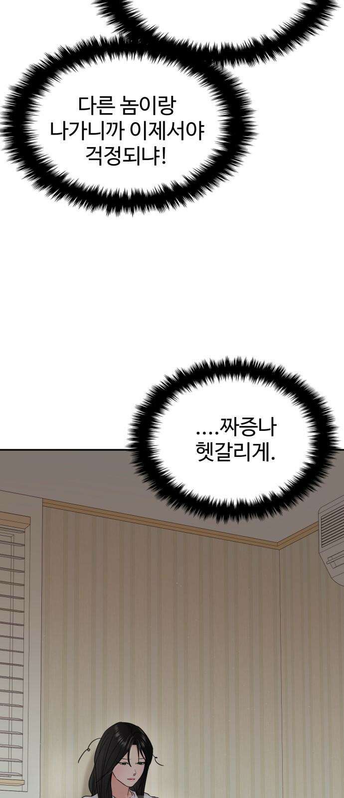 대충 캠퍼스로맨스임 113화 46