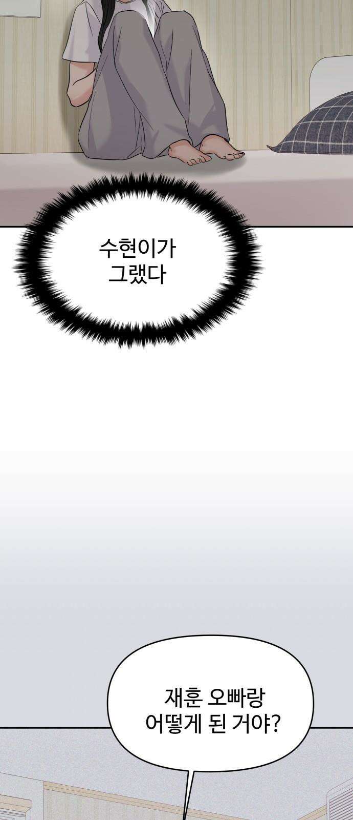 대충 캠퍼스로맨스임 113화 47