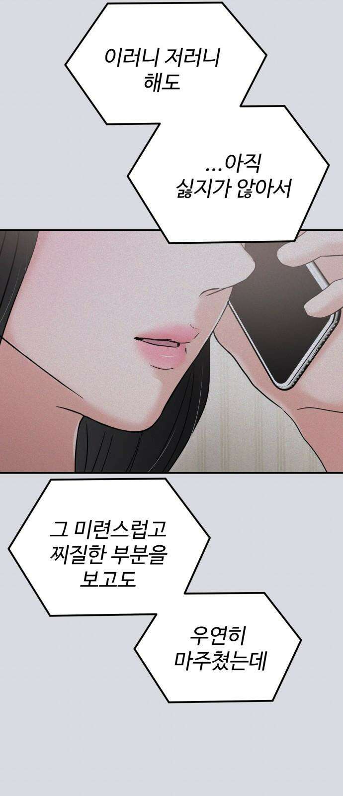 대충 캠퍼스로맨스임 113화 49