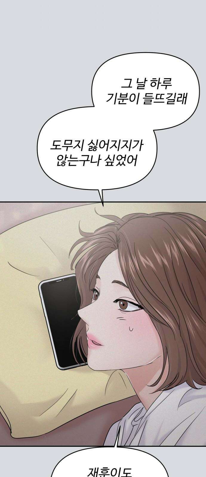 대충 캠퍼스로맨스임 113화 50