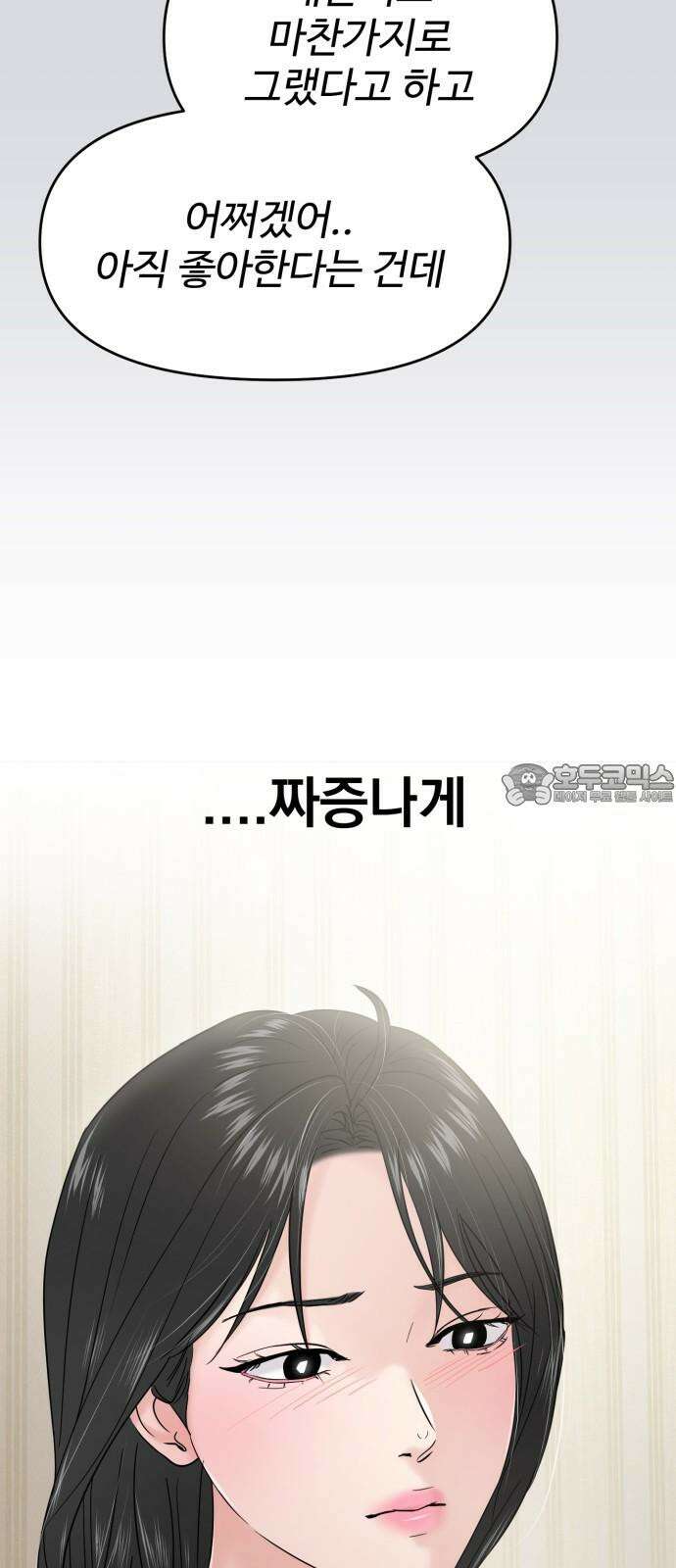 대충 캠퍼스로맨스임 113화 51