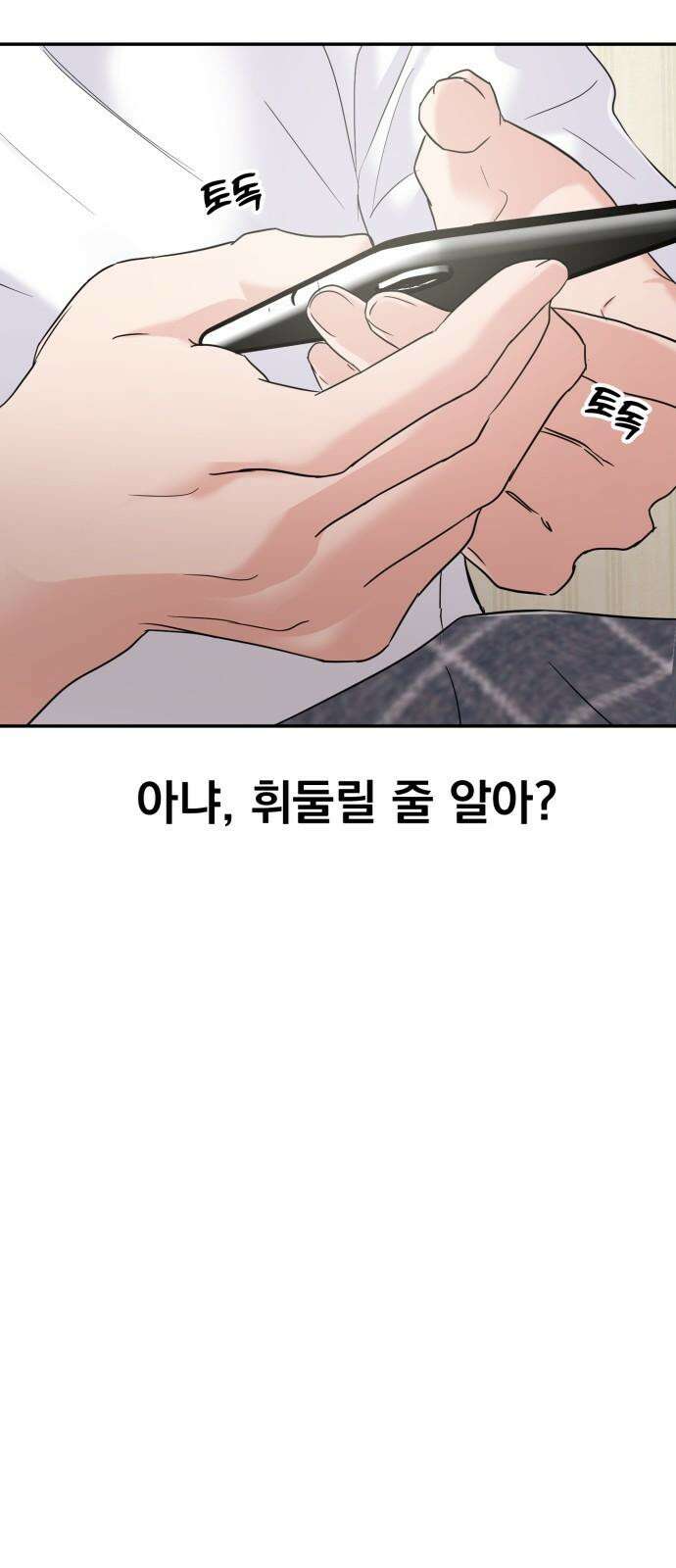 대충 캠퍼스로맨스임 113화 53