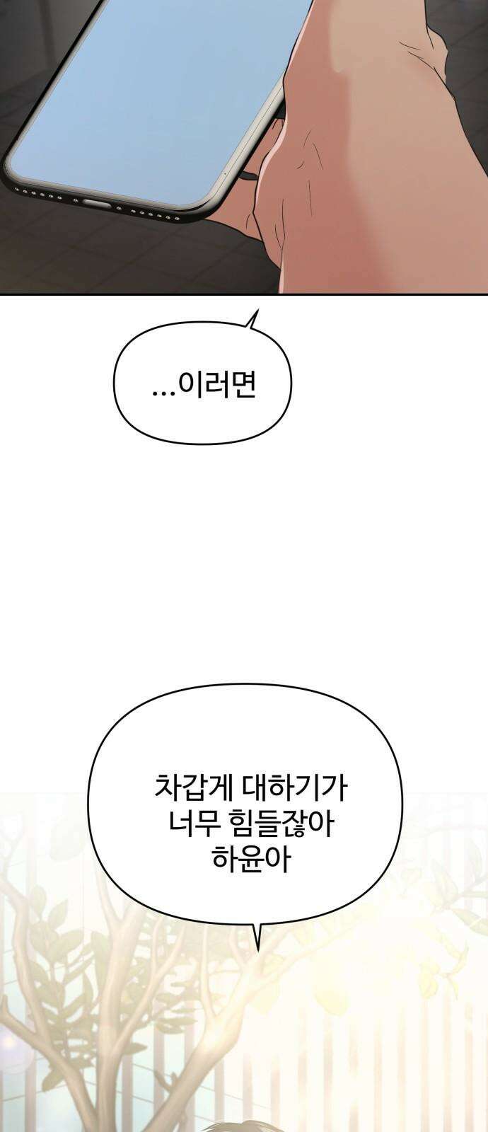 대충 캠퍼스로맨스임 113화 58