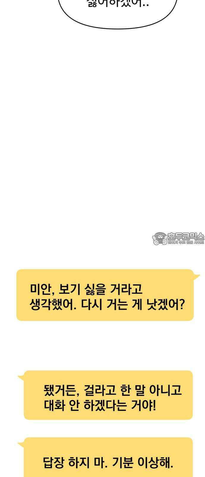 대충 캠퍼스로맨스임 113화 60