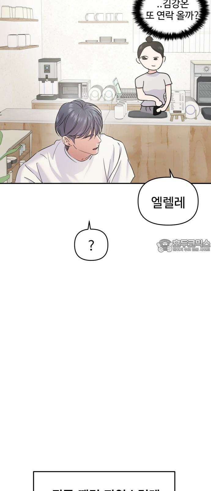 대충 캠퍼스로맨스임 113화 63