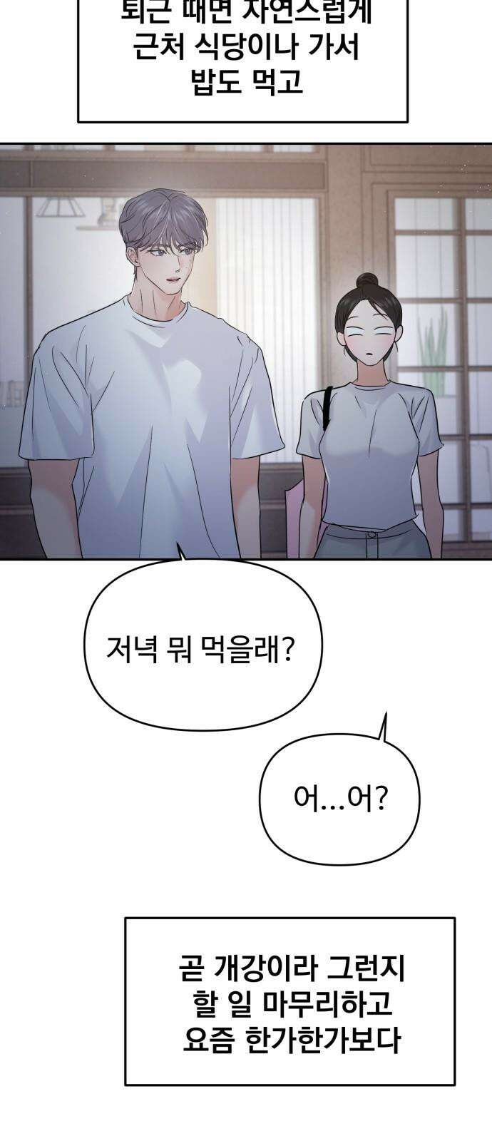 대충 캠퍼스로맨스임 113화 64