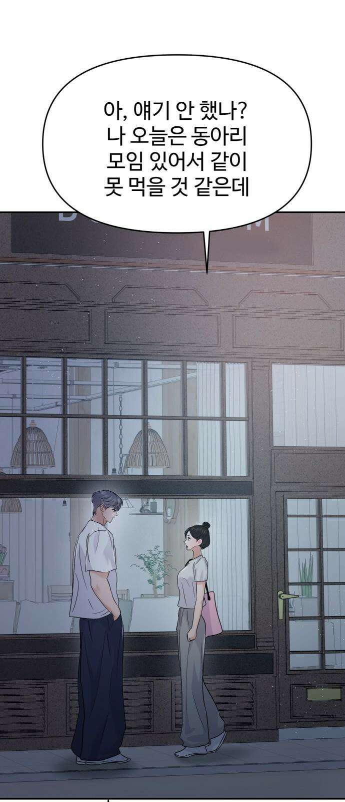 대충 캠퍼스로맨스임 113화 65