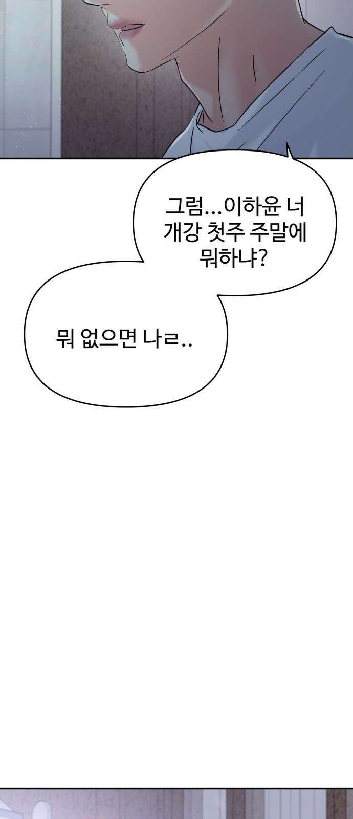 대충 캠퍼스로맨스임 113화 67