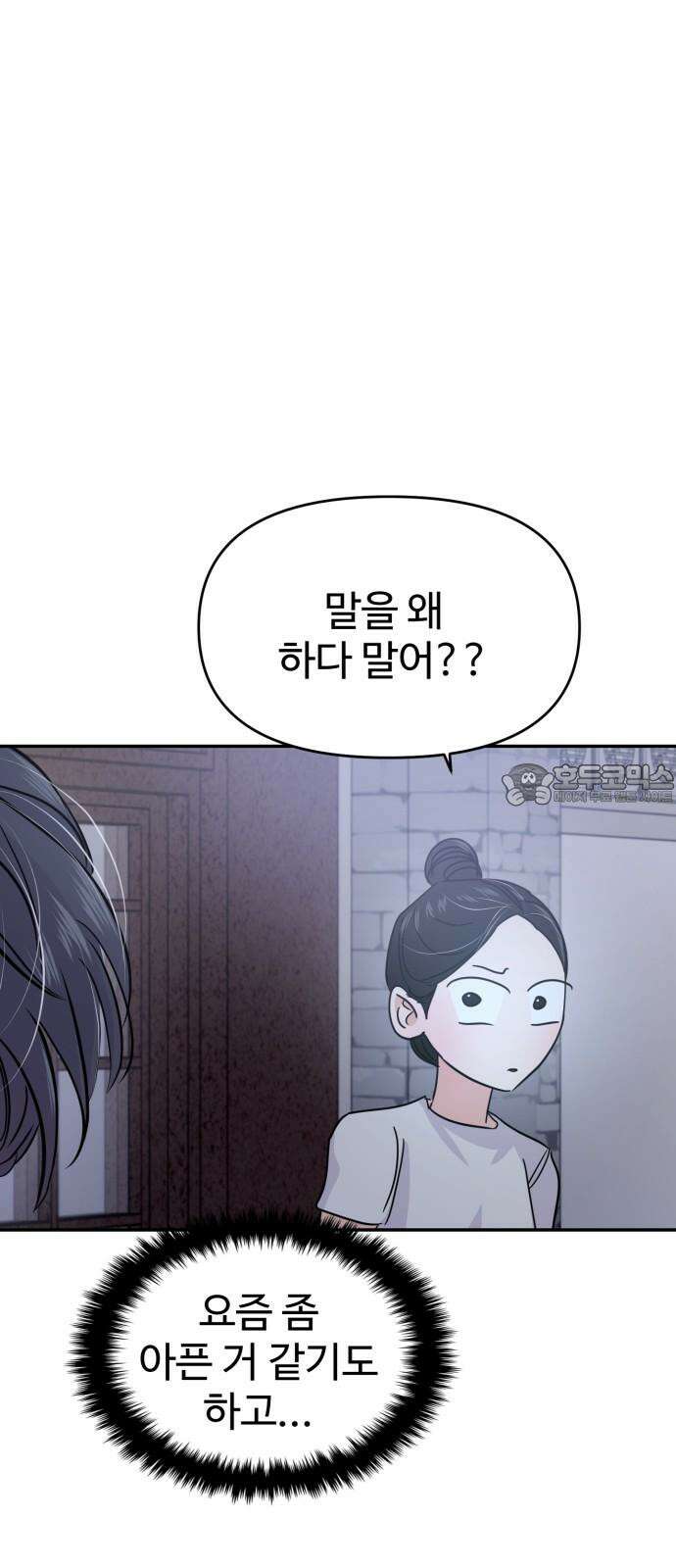 대충 캠퍼스로맨스임 113화 69
