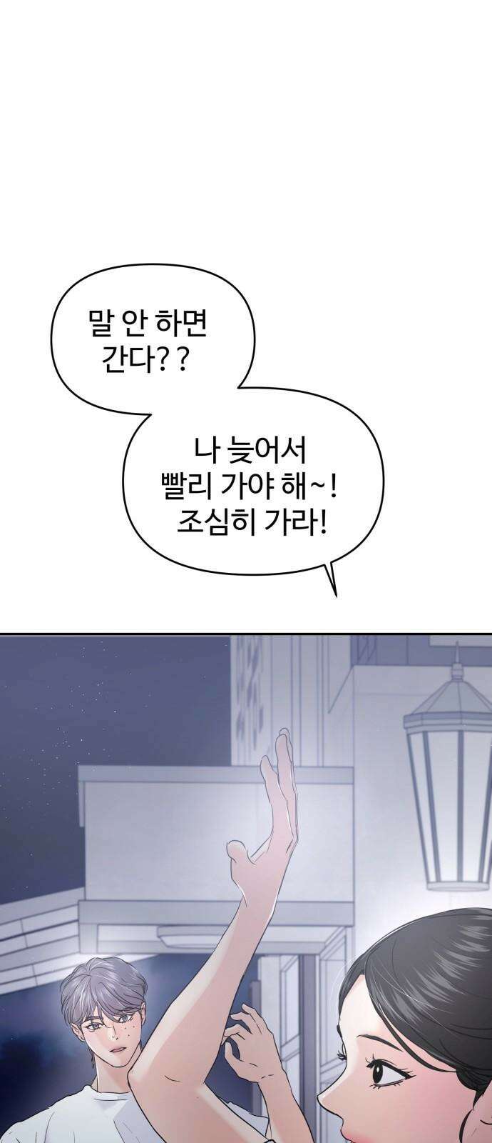 대충 캠퍼스로맨스임 113화 70