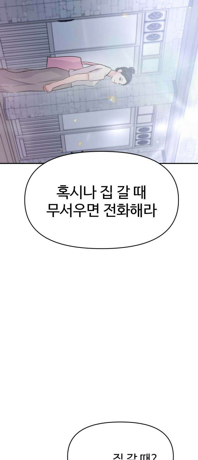 대충 캠퍼스로맨스임 113화 74