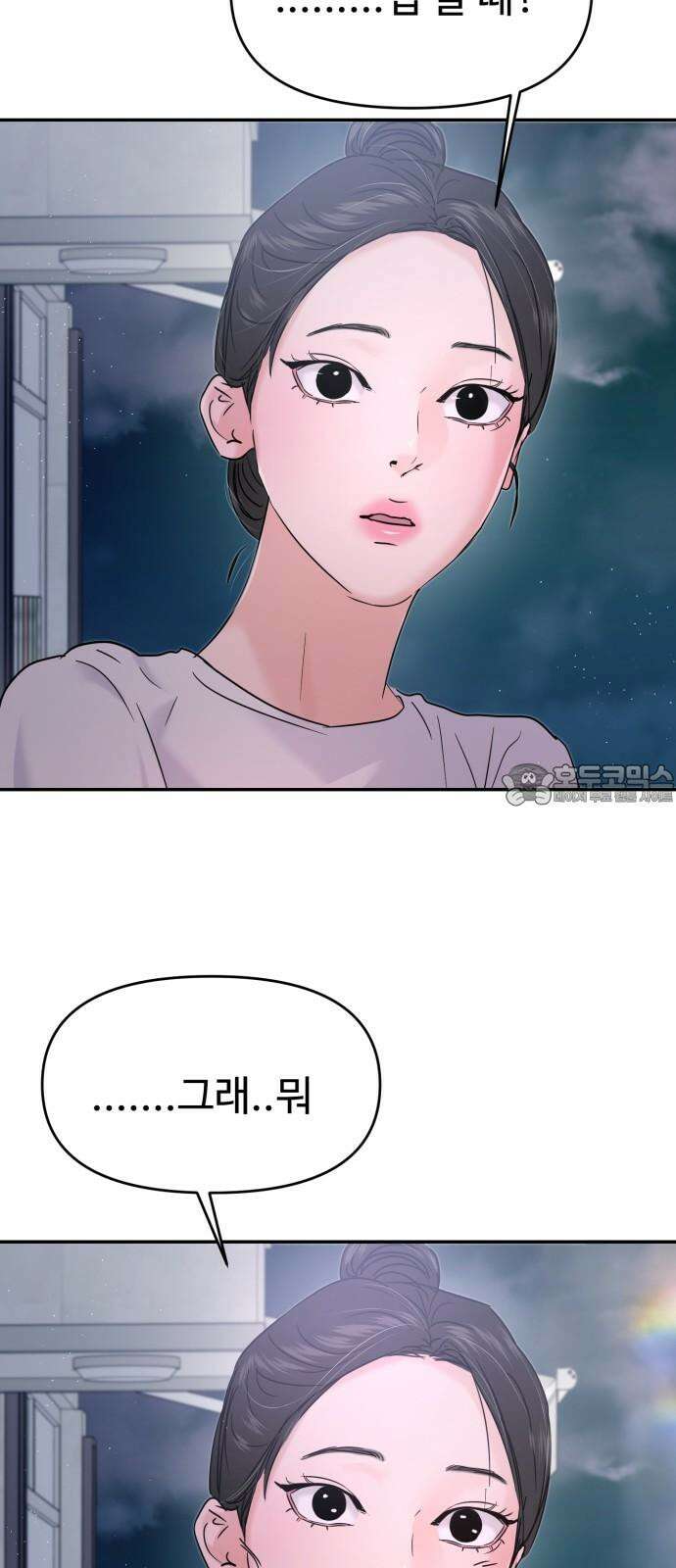 대충 캠퍼스로맨스임 113화 75