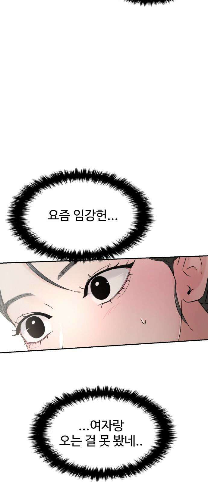 대충 캠퍼스로맨스임 113화 79