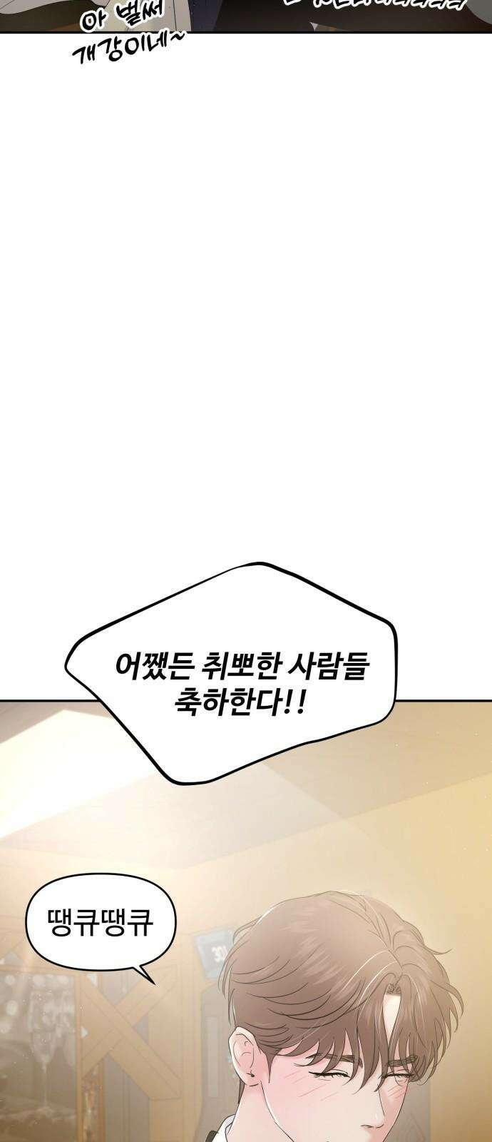 대충 캠퍼스로맨스임 113화 82