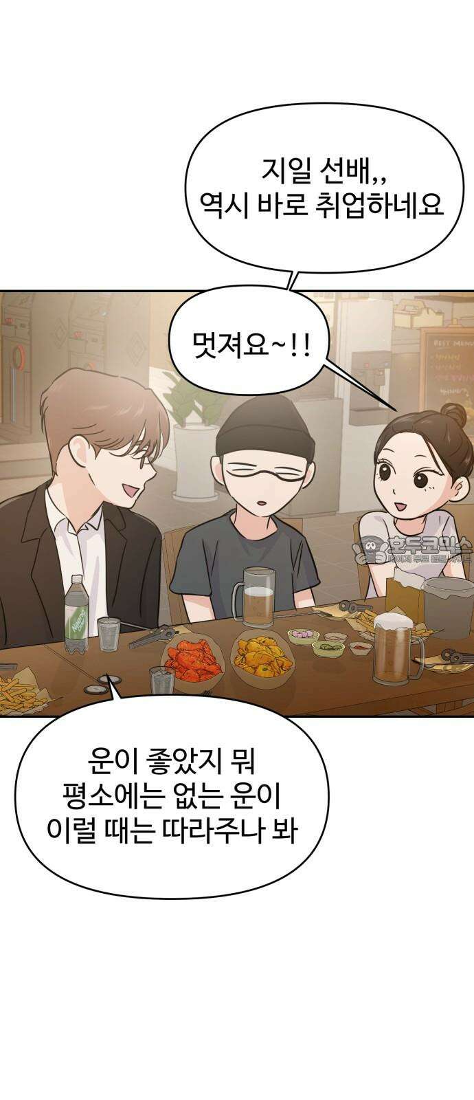 대충 캠퍼스로맨스임 113화 84