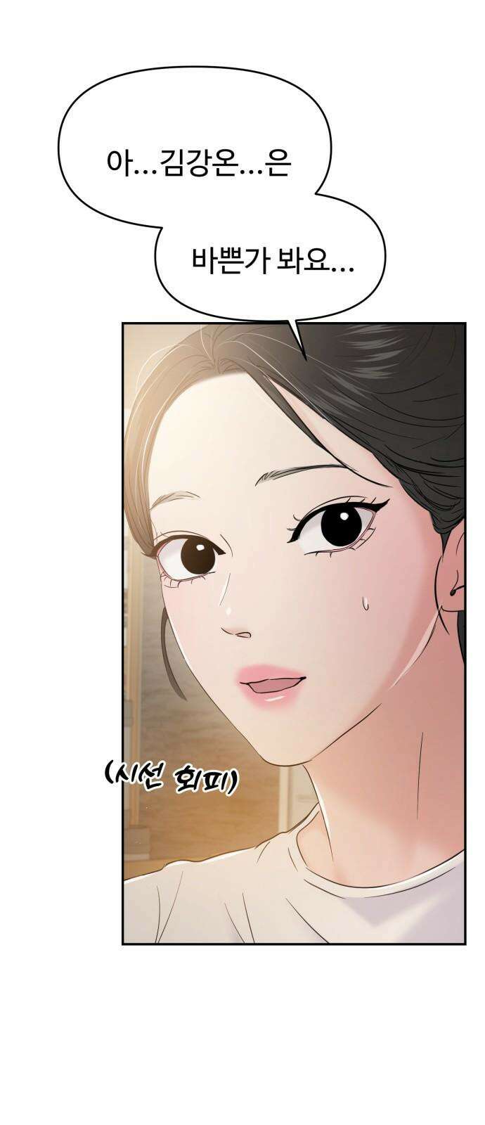 대충 캠퍼스로맨스임 113화 86