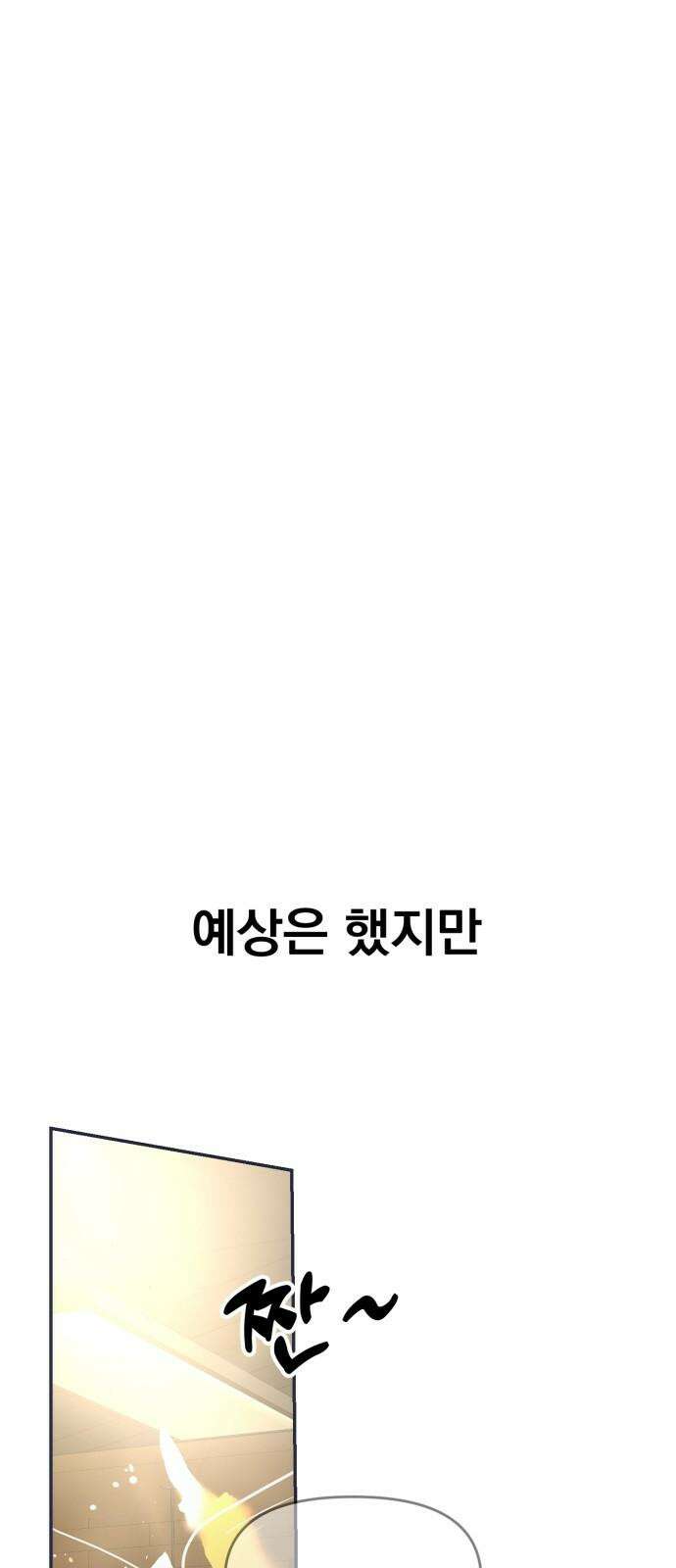 대충 캠퍼스로맨스임 113화 88