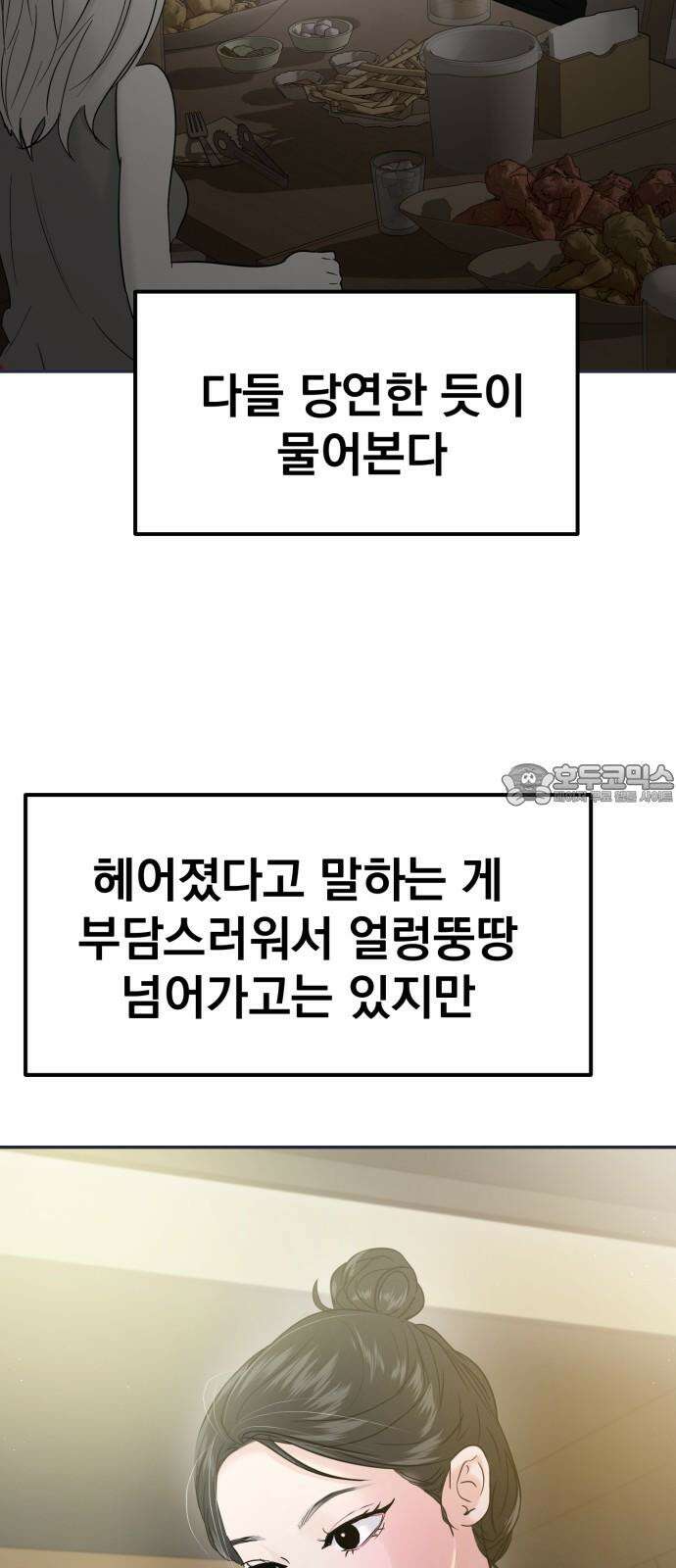 대충 캠퍼스로맨스임 113화 90