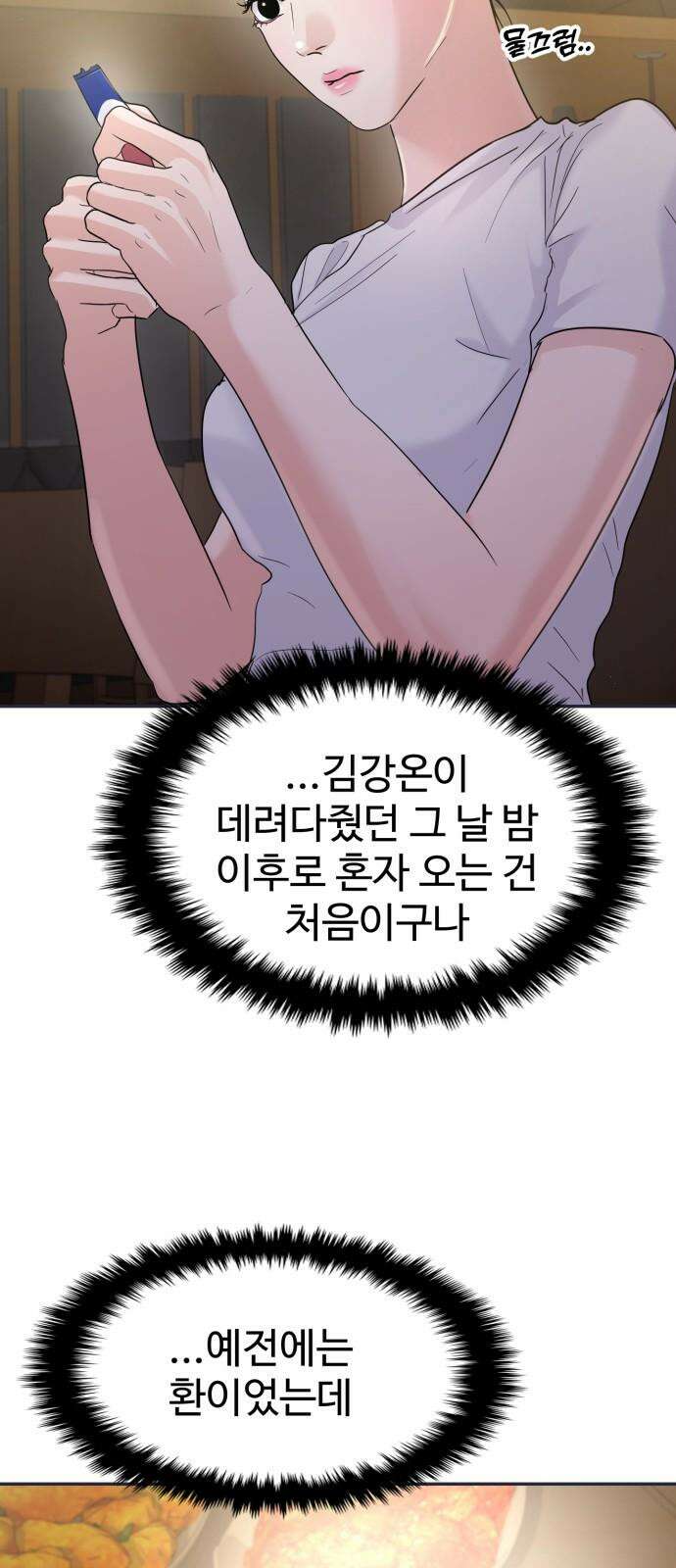 대충 캠퍼스로맨스임 113화 91
