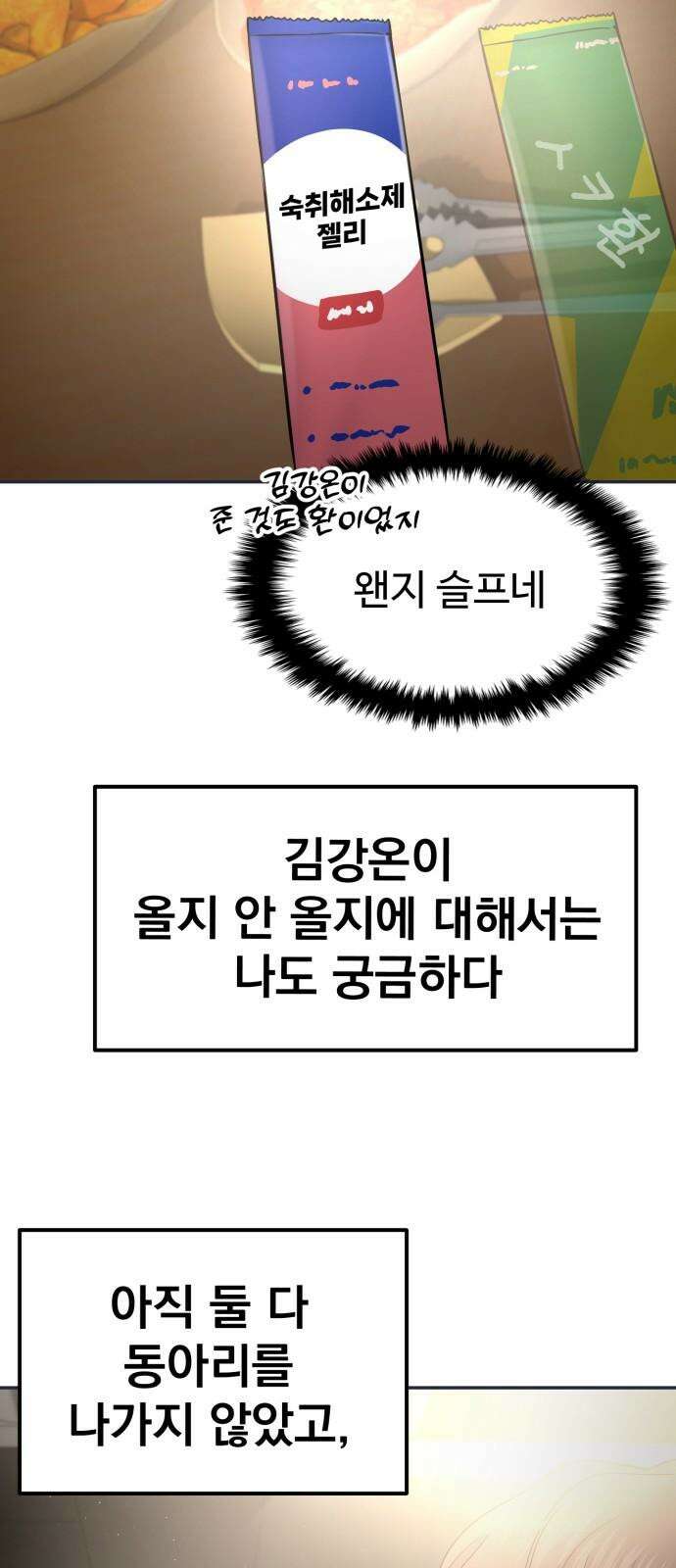 대충 캠퍼스로맨스임 113화 92