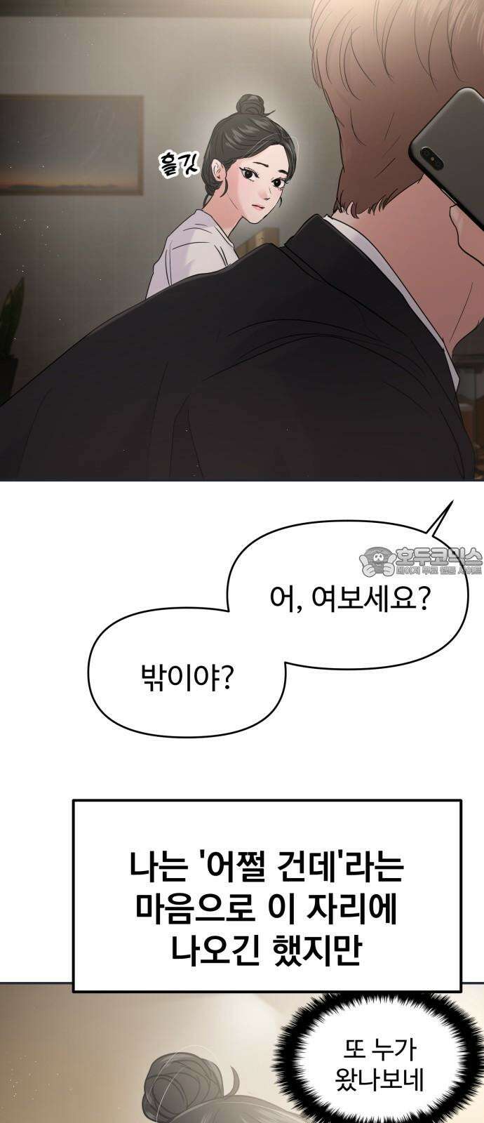 대충 캠퍼스로맨스임 113화 93