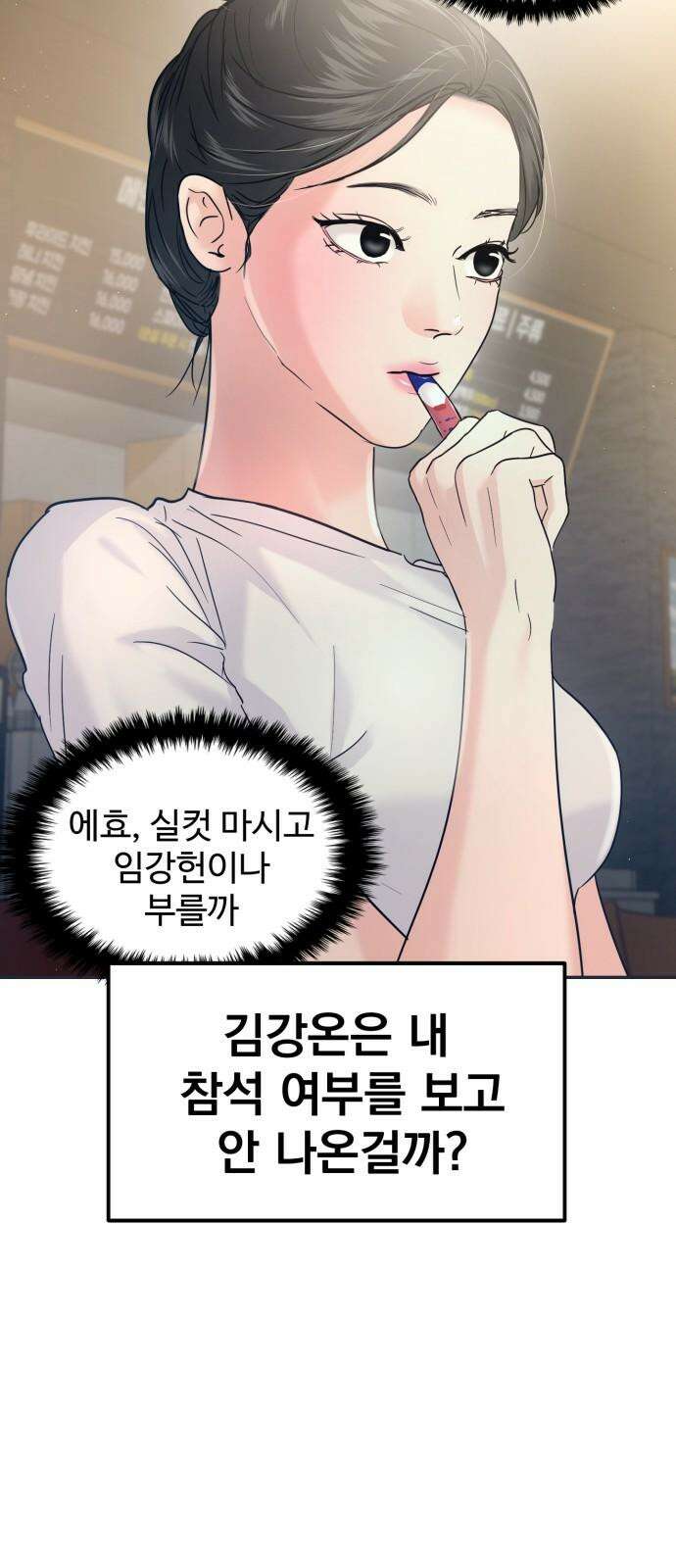 대충 캠퍼스로맨스임 113화 94