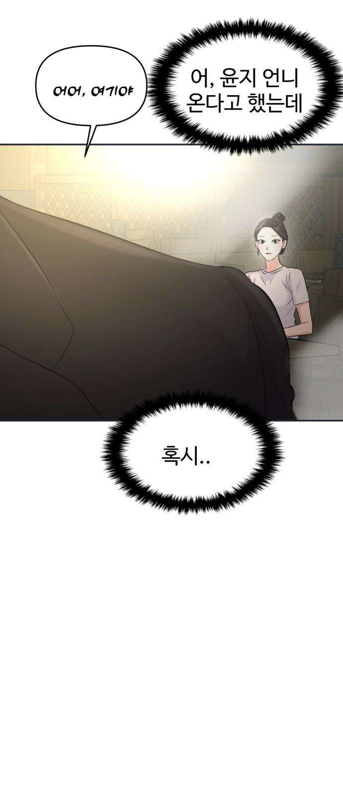 대충 캠퍼스로맨스임 113화 95