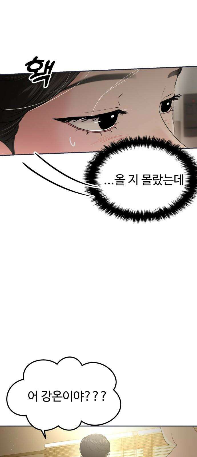 대충 캠퍼스로맨스임 113화 98