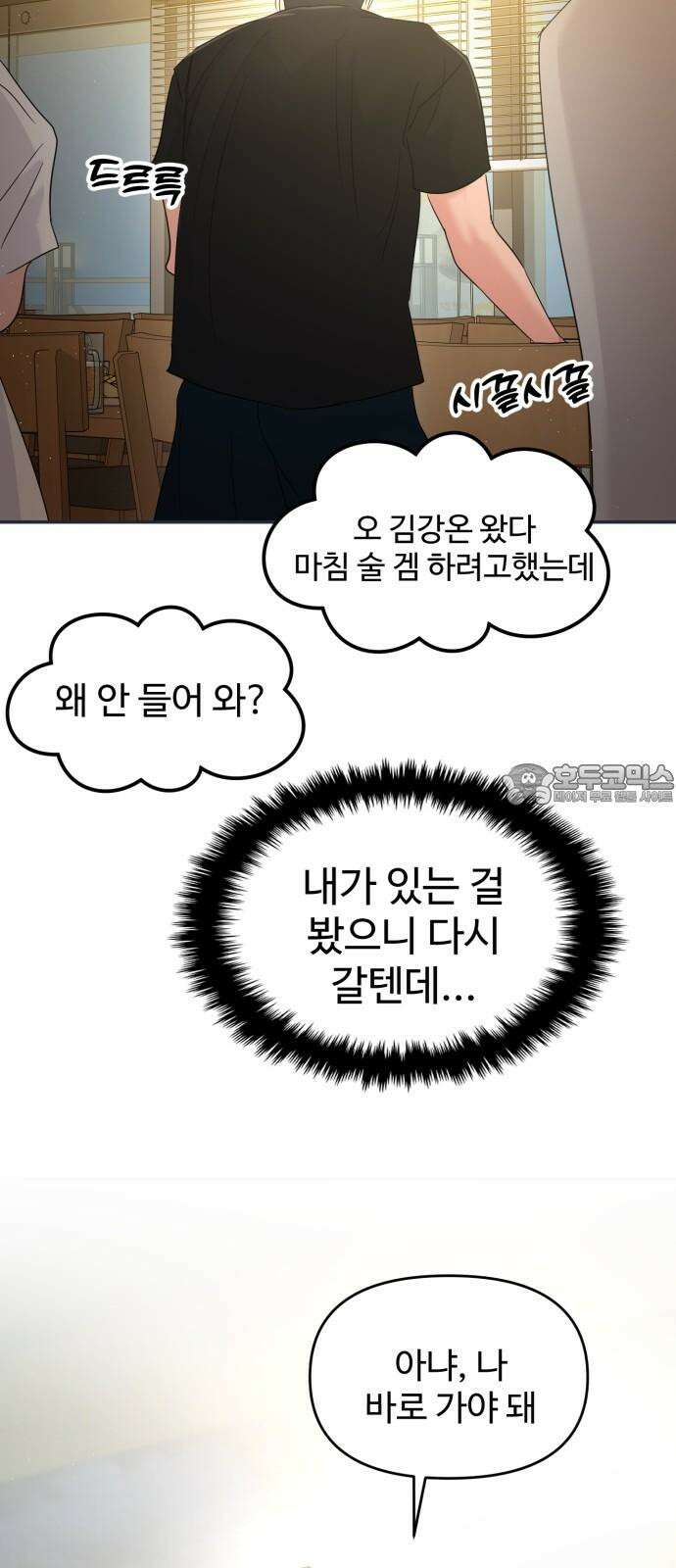 대충 캠퍼스로맨스임 113화 99