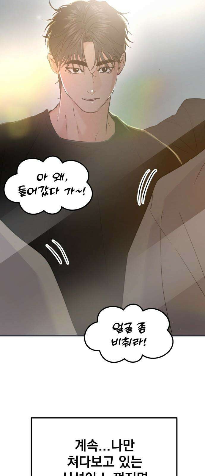 대충 캠퍼스로맨스임 113화 100