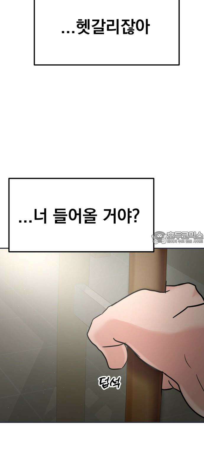 대충 캠퍼스로맨스임 113화 102
