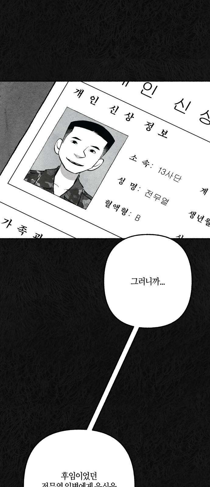 민간인 통제구역 - 일급기밀 97화-변호사 소강민 2