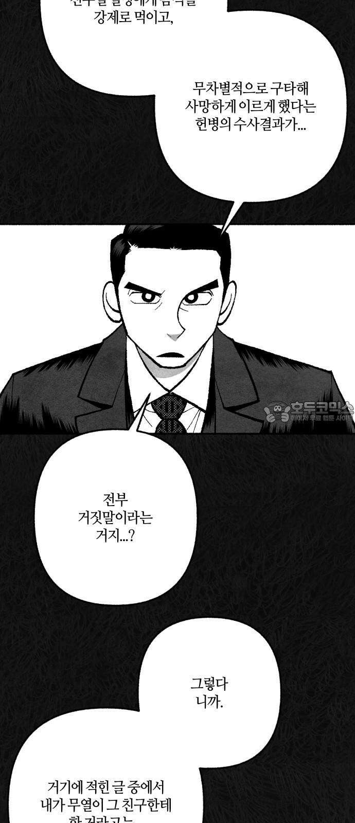 민간인 통제구역 - 일급기밀 97화-변호사 소강민 3