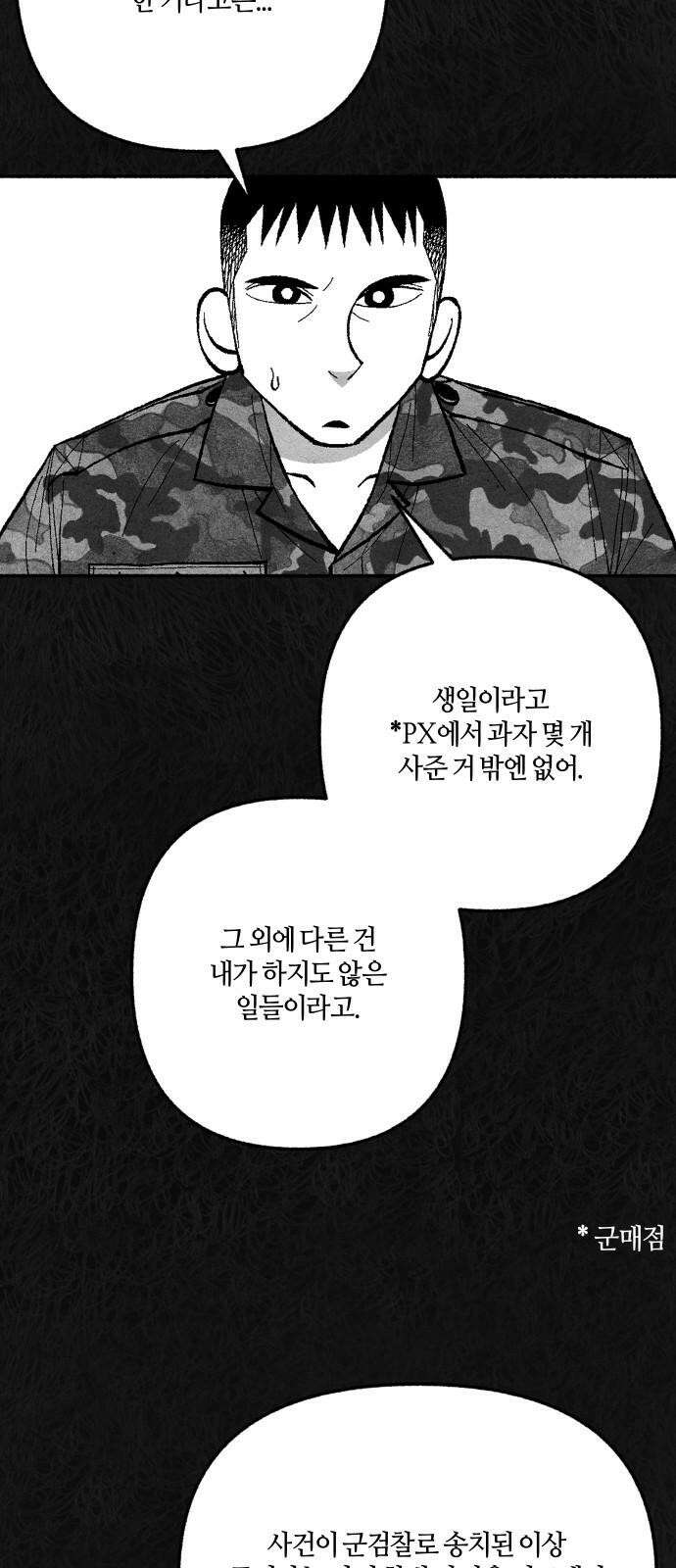 민간인 통제구역 - 일급기밀 97화-변호사 소강민 4