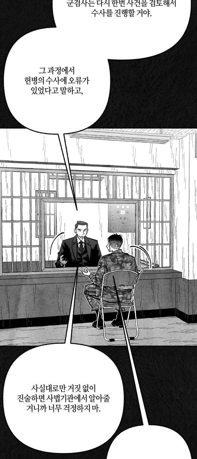 민간인 통제구역 - 일급기밀 97화-변호사 소강민 5