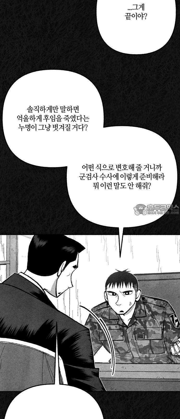 민간인 통제구역 - 일급기밀 97화-변호사 소강민 6