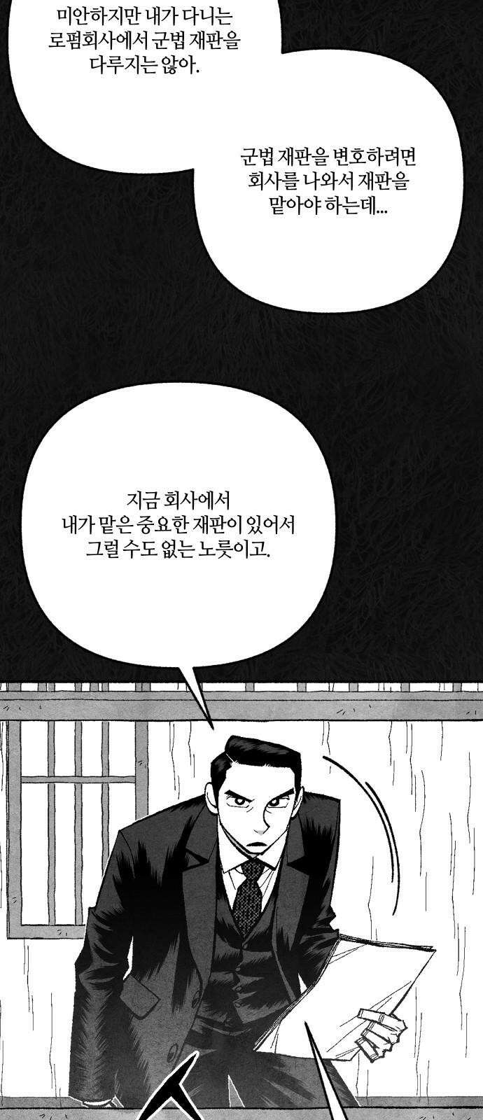 민간인 통제구역 - 일급기밀 97화-변호사 소강민 7