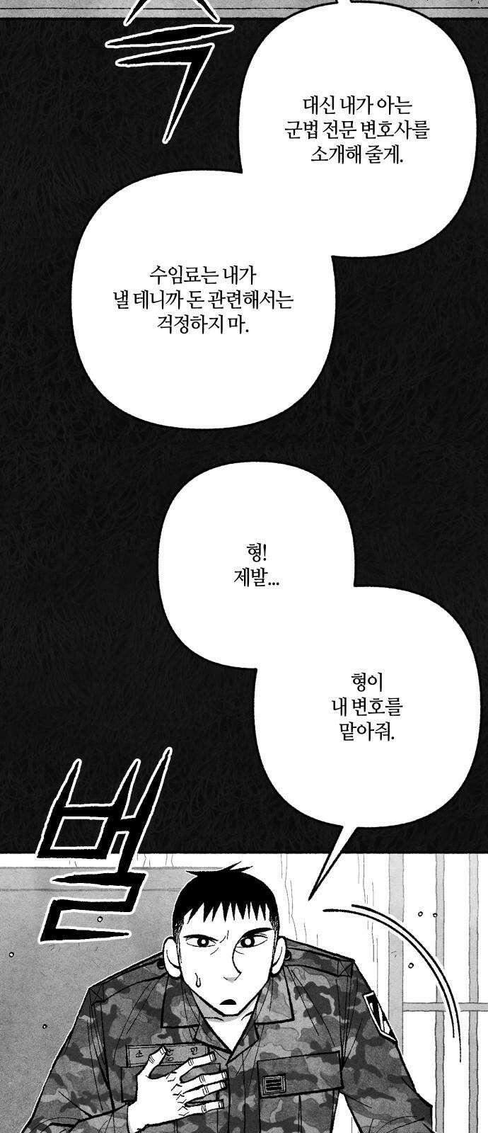 민간인 통제구역 - 일급기밀 97화-변호사 소강민 8
