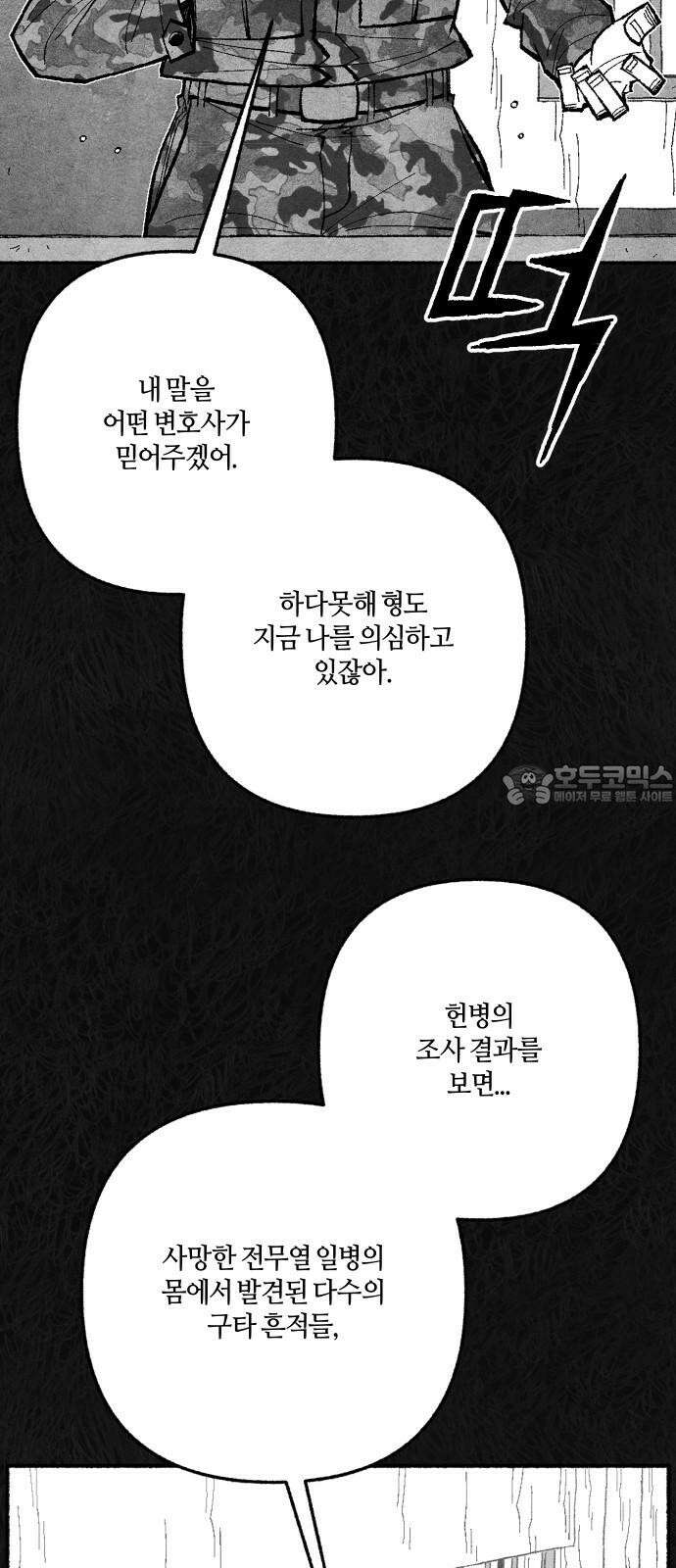 민간인 통제구역 - 일급기밀 97화-변호사 소강민 9