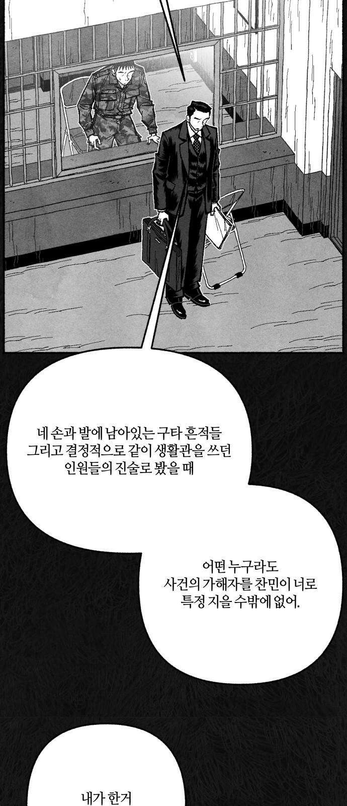 민간인 통제구역 - 일급기밀 97화-변호사 소강민 10