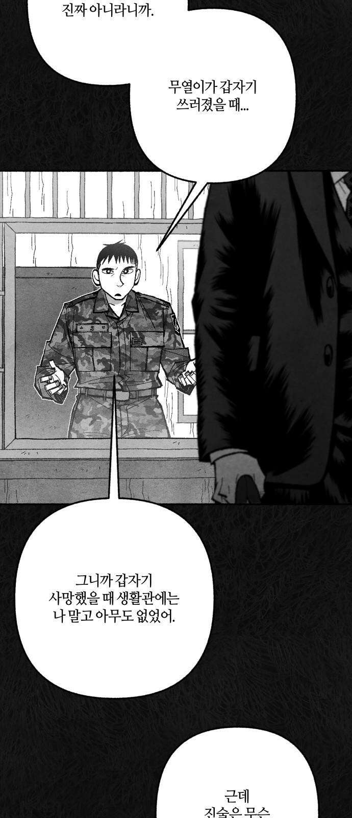 민간인 통제구역 - 일급기밀 97화-변호사 소강민 11