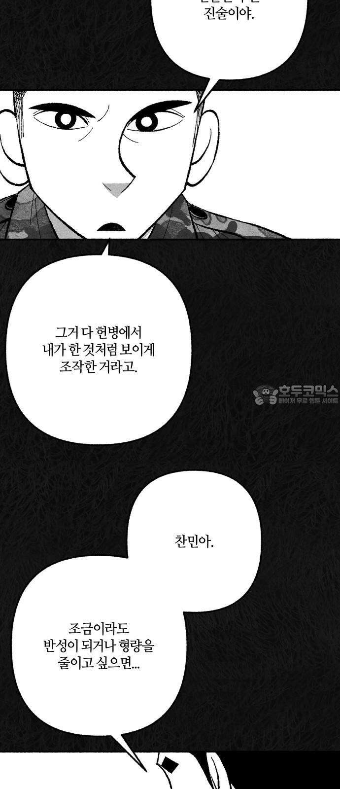 민간인 통제구역 - 일급기밀 97화-변호사 소강민 12