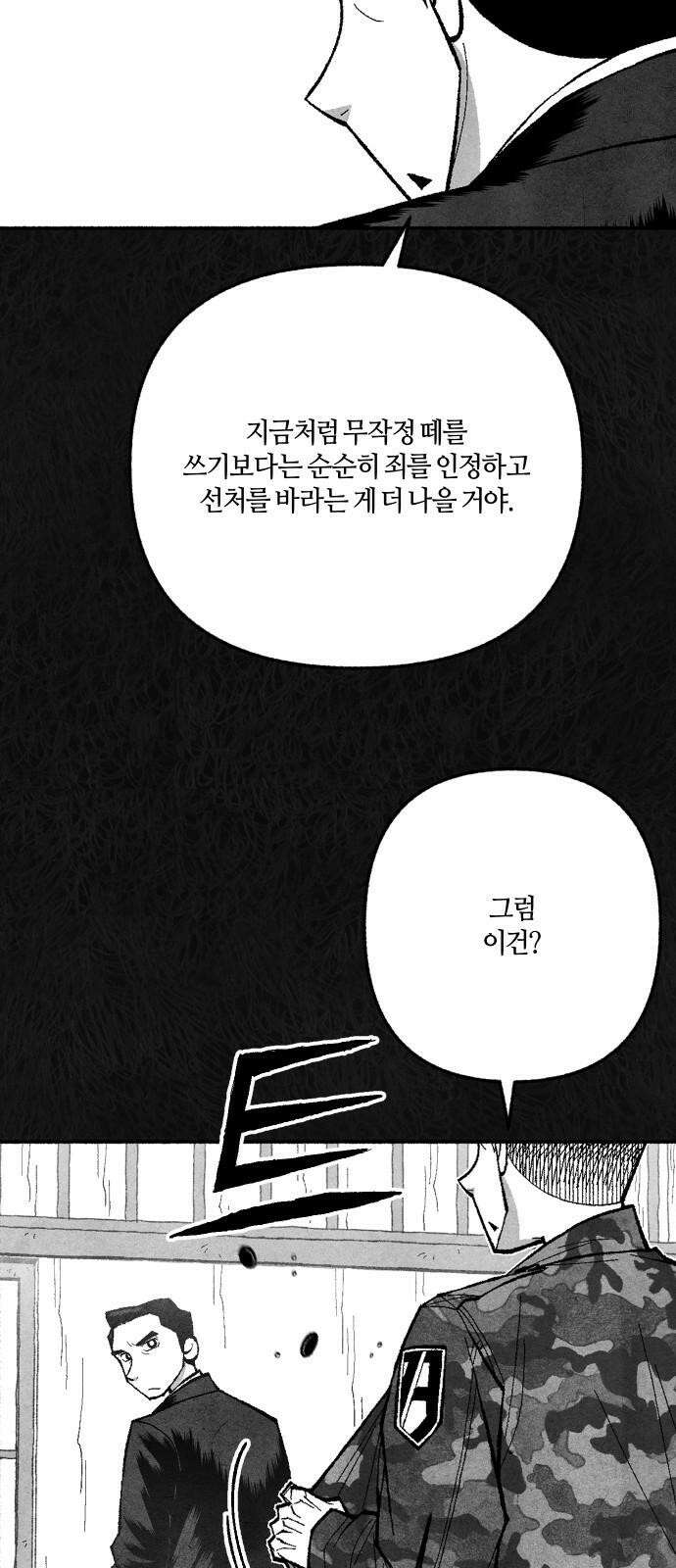 민간인 통제구역 - 일급기밀 97화-변호사 소강민 13