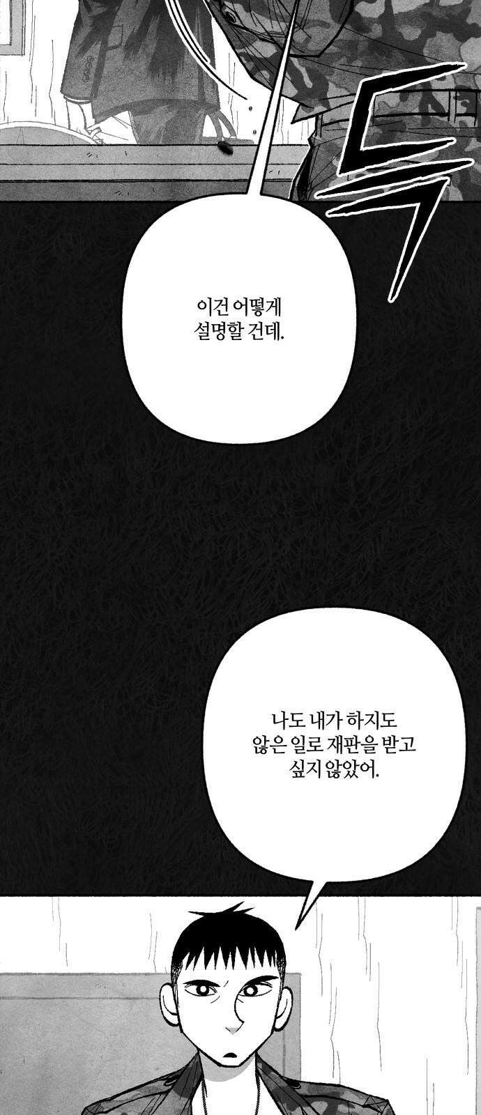 민간인 통제구역 - 일급기밀 97화-변호사 소강민 14